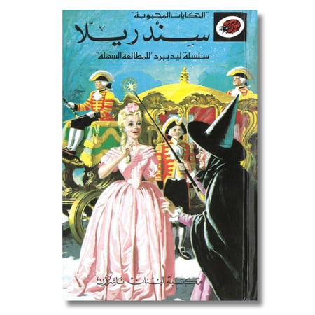 الحكايات المحبوبة  سندريلا  سلسلة ليديبرد للمطالعة السهلة