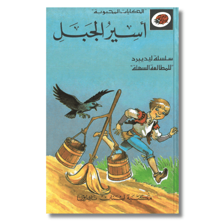 الحكايات المحبوبة  أسير الجبل  سلسلة ليديبرد للمطالعة السهلة