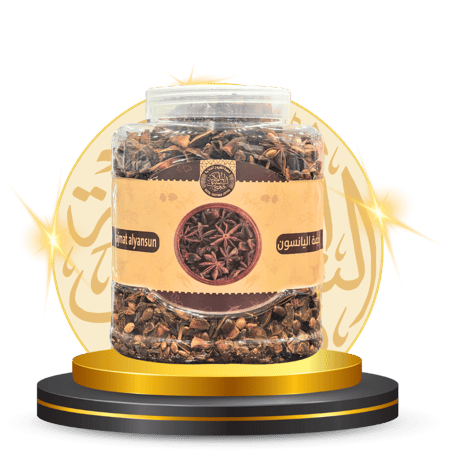 نجمة اليانسون ( الشيوخ ) 250 جرام