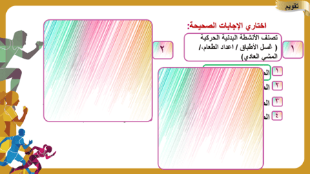 3) أنواع و مستويات النشاط البدني