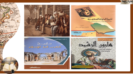 5) مهارات التفكير في التاريخ