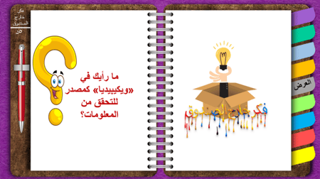 4) الوعي الإعلامي الرقمي