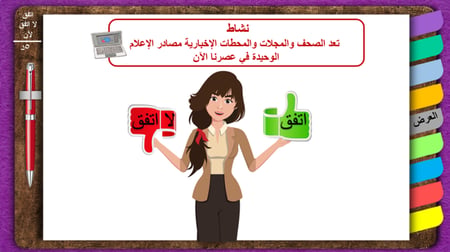 4) الوعي الإعلامي الرقمي