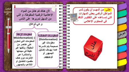 4) الوعي الإعلامي الرقمي