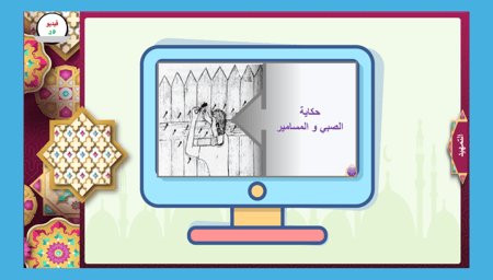 الحديث 11(إن رجل قال للنبي أوصني.........