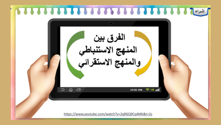 5) الاستدلال الاستنباطي