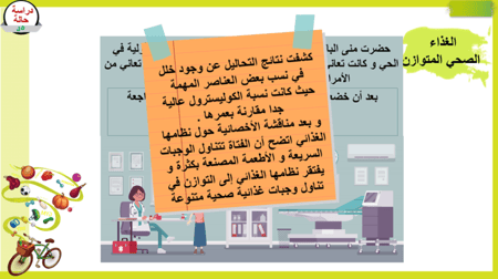 1) النظام الصحي الغذائي