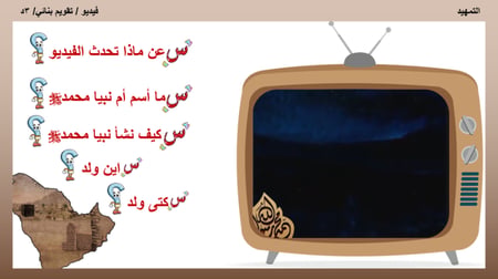 14) حياة النبي محمد قبل البعثة