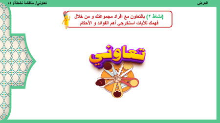 11) تفسير سورة الأعراف من 40 إلى 43