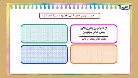 5) الاستدلال الاستنباطي