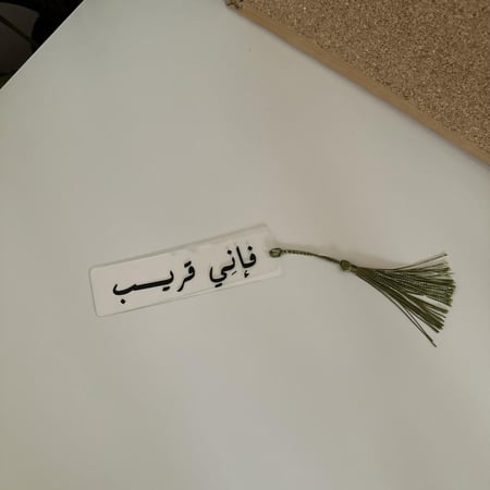فاصل قرآن ( فإنّي قريب )