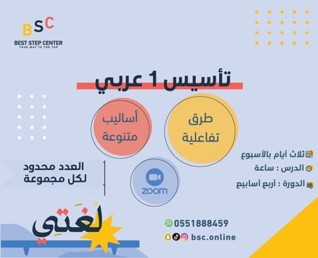 تأسيس اللغة العربية المستوى الأول(للطلاب المقبلين على الصف الأول )