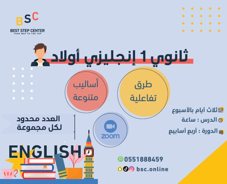 متابعة الصف الأول الثانوي (أولاد)