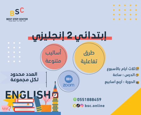 متابعة الصف الثاني الإبتدائي