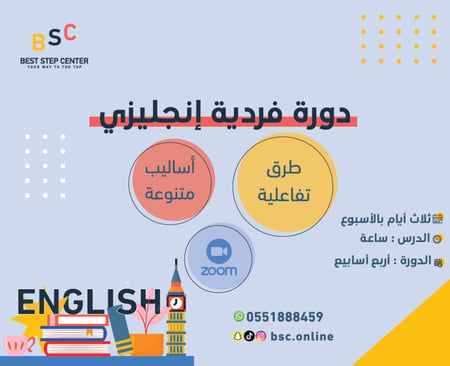 دورة فردية- لغة انجليزية