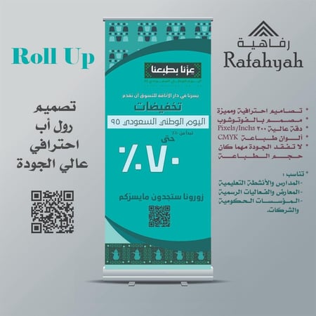 رول أب إعلاني احترافي تركواز– ملف مفتوح PSD بجودة طباعة عالية
