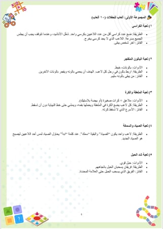 مبادرة وقت المرح الهادف | حقيبة مبادرة مدرسية جاهزة لتفعيل حصص الانتظار