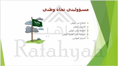 ورشة عمل الشعور بالمسؤولية والاحترام + مطويات جاهزة للورشة