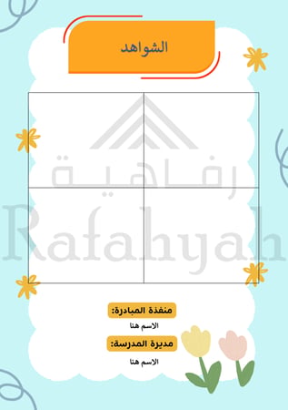 مبادرة لمسات إدارية – مبادرة الجمال والتنظيم في بيئة العمل