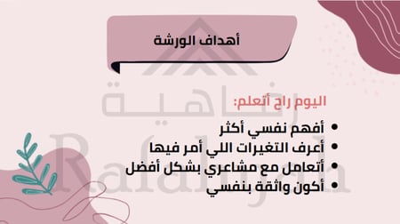 ورشة عمل متكاملة للطالبات | خصائص الطفولة المتأخرة (9–12 سنة) + ملف أنشطة جاهز للطباعة