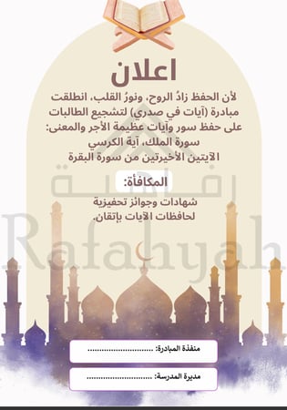 مبادرة آيات في صدري | مبادرة قرآنية لتحفيز الحفظ والتدبر