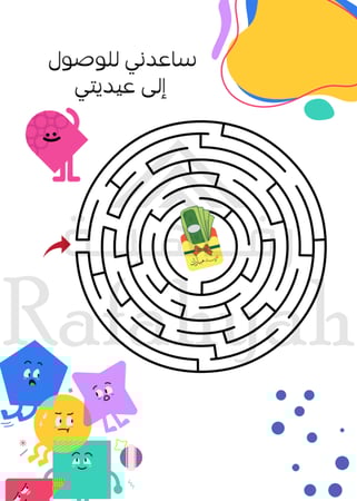 أنشطة العيد للأطفال 2026 | باقة تلوين ومتاهات وأوجد الاختلافات