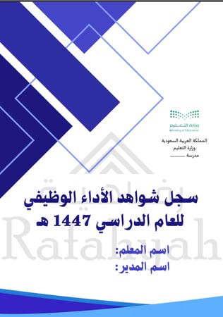 ملف شواهد الإنجاز الاحترافي للمعلمين (أزرق) بصيغة PPT قابل للتعديل
