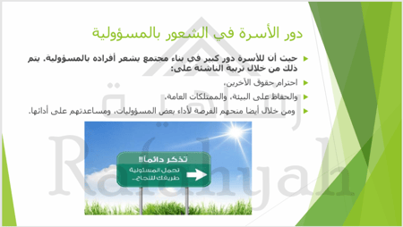 ورشة عمل الشعور بالمسؤولية والاحترام + مطويات جاهزة للورشة
