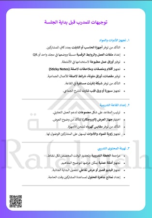 ورشة عمل تحسين التواصل الفعال بين الموظفين