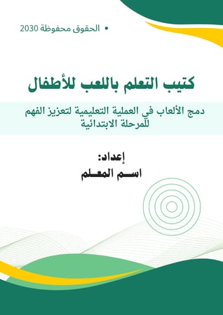 إنتاج معرفي شخصي واحترافي للمعلمين