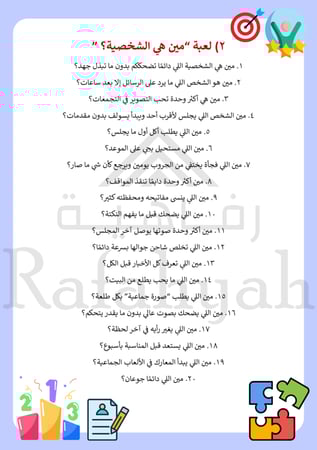 باقة المسابقات الفورية الشاملة +120 لعبة جاهزة لكل المناسبات