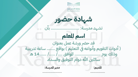 ورشة عمل أدوات التقويم وأنواعه في التعليم