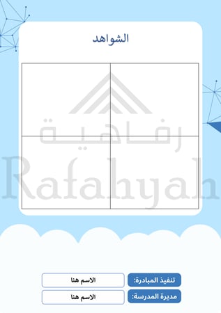 مبادرة إدارية مدرستي رقمية – مبادرة التحول الإداري الذكي