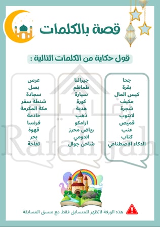 مبادرة بهجة العيد في مدرستي (فعاليات + مبادرة + إذاعة + قياس أثر)