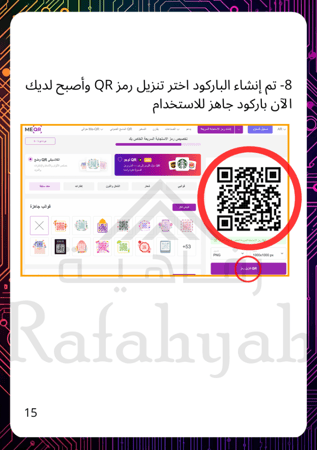 دليل الباركود التعليمي للمعلمين – من الصفر إلى الاحتراف + تطبيق عملي مصوّر