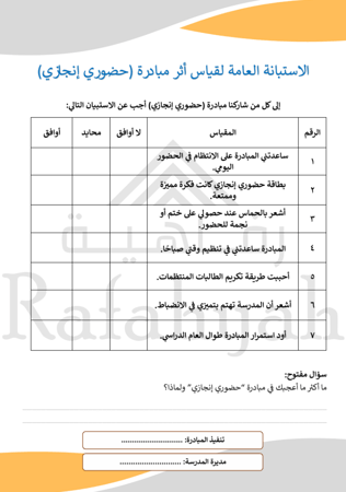 بطاقة نجمة الانضباط | مبادرة “حضوري إنجازي” التحفيزية