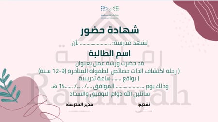 ورشة عمل متكاملة للطالبات | خصائص الطفولة المتأخرة (9–12 سنة) + ملف أنشطة جاهز للطباعة