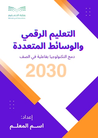 إنتاج معرفي شخصي واحترافي للمعلمين