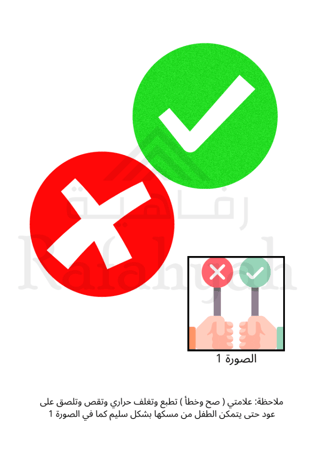 حقيبة أنشطة تفاعلية جاهزة: برنامج (أنا طفل مسؤول) لرياض الأطفال