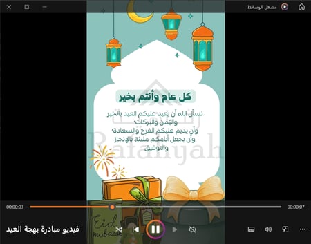 مبادرة بهجة العيد في مدرستي (فعاليات + مبادرة + إذاعة + قياس أثر)
