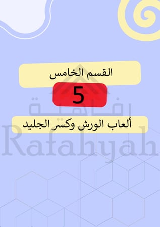 باقة المسابقات الفورية الشاملة +120 لعبة جاهزة لكل المناسبات