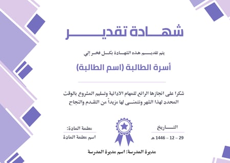 قالب شهادة شكر وتقدير بوربوينت قابلة للتعديل – ملف رقمي للطباعة