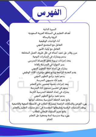 ملف شواهد الإنجاز الاحترافي لوكيل المدرسة (أزرق) بصيغة PPT قابل للتعديل