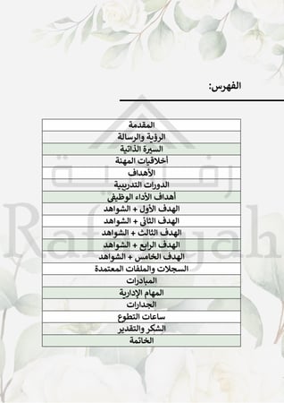 سجل إنجاز المساعد الإداري – دليل التميز للمساعد الإداري