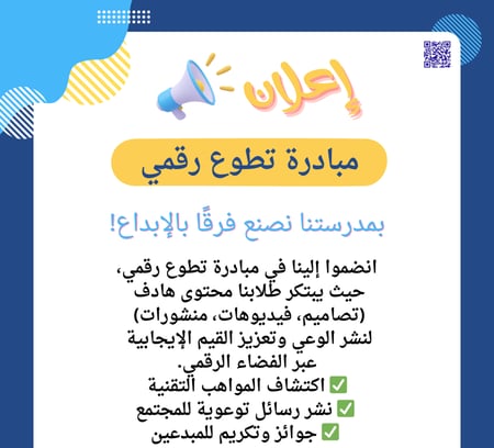 مبادرة التطوع الرقمي + الإعلان الجاهز – شواهد الأداء