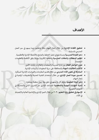 سجل إنجاز المساعد الإداري – دليل التميز للمساعد الإداري