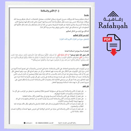 إذاعة مدرسية جاهزة – 3 ملفات رقمية تحوي 60 إذاعة متكاملة الفقرات ( PDF)