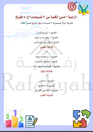 باقة المسابقات الفورية الشاملة +120 لعبة جاهزة لكل المناسبات