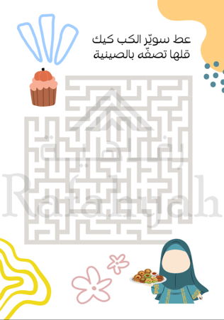 أنشطة العيد للأطفال 2026 | باقة تلوين ومتاهات وأوجد الاختلافات