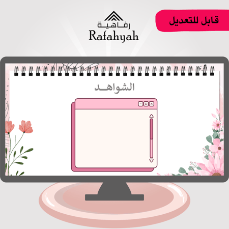 سجل شواهد الأداء الوظيفي ثيم ورد